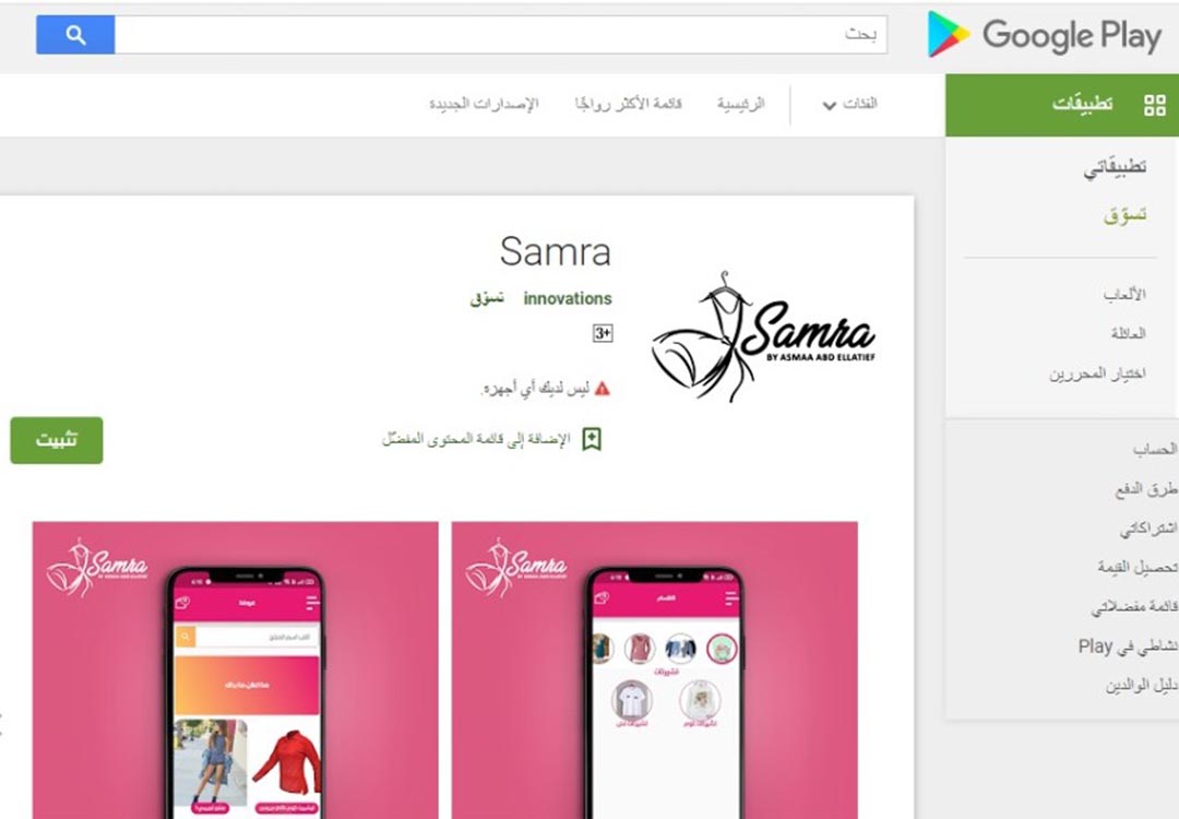 Samra (Women's clothing)